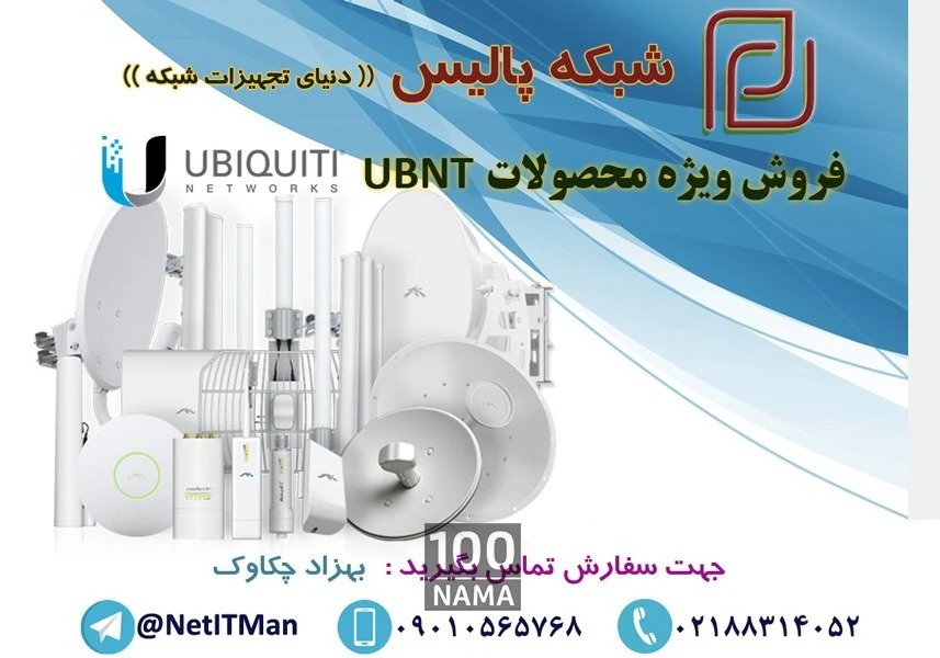 فروش انواع محصولات UBNT یو بی کوئیتی Ubiquiti aspect-image