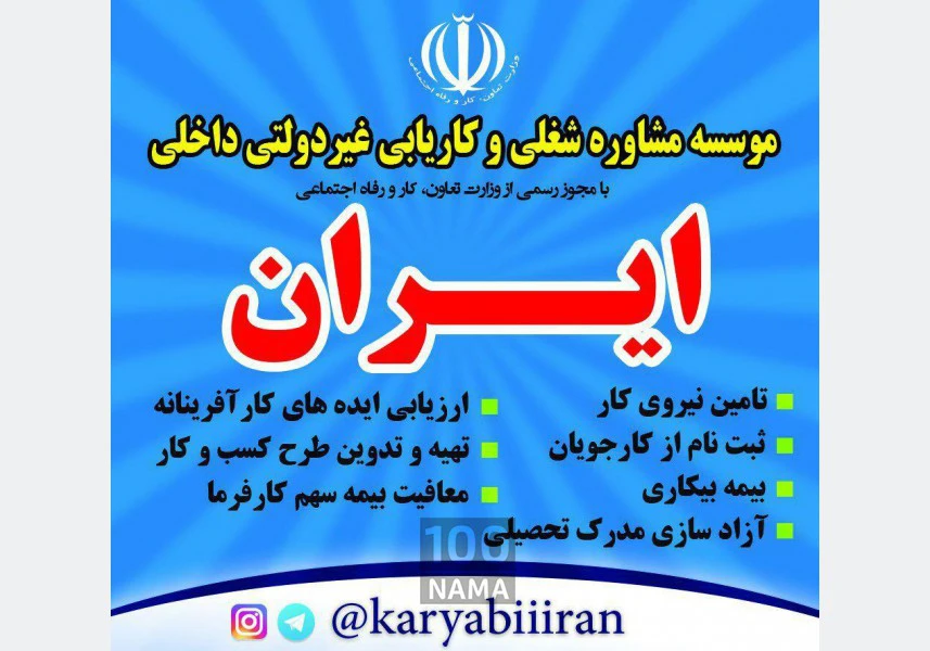 استخدام موسسه کاریابی ایران aspect-image