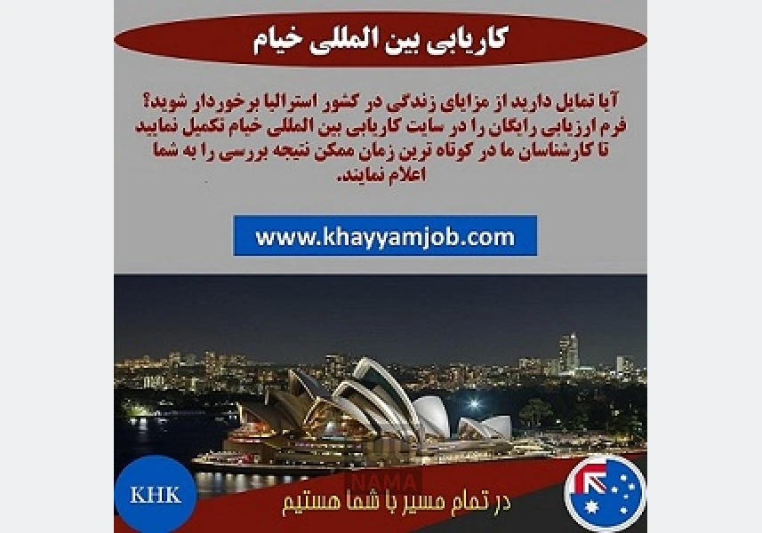ارائه خدمات در زمینه اخذ اقامت استرالیا aspect-image