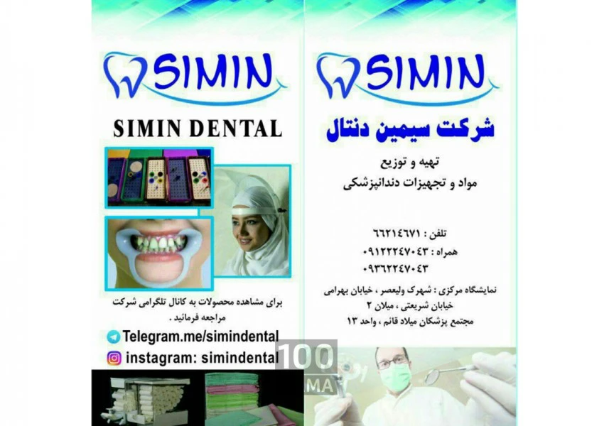 تهیه و توزیع مواد و تجهیزات دندانپزشکی aspect-image
