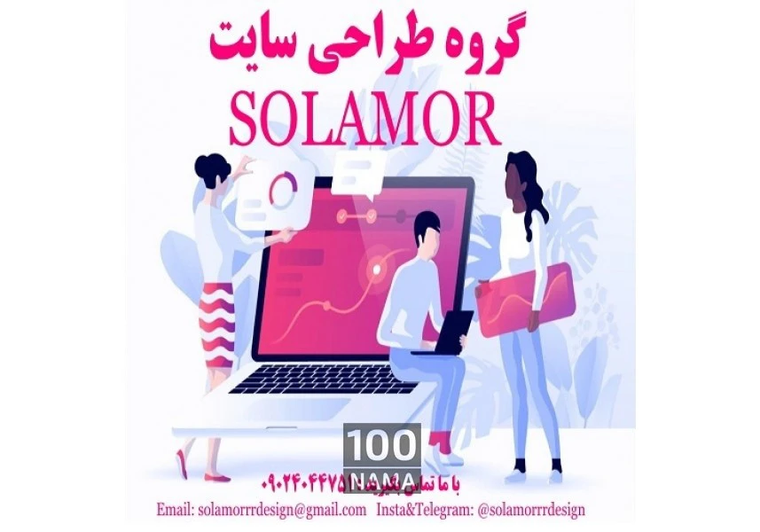 گروه طراحی سایت solamor aspect-image