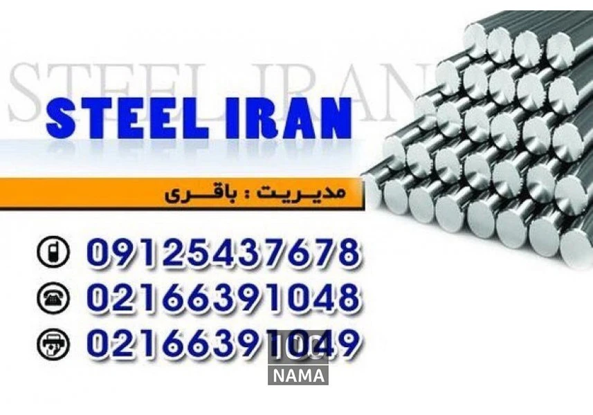 فروشگاه ورق استيل و فولادى ايران